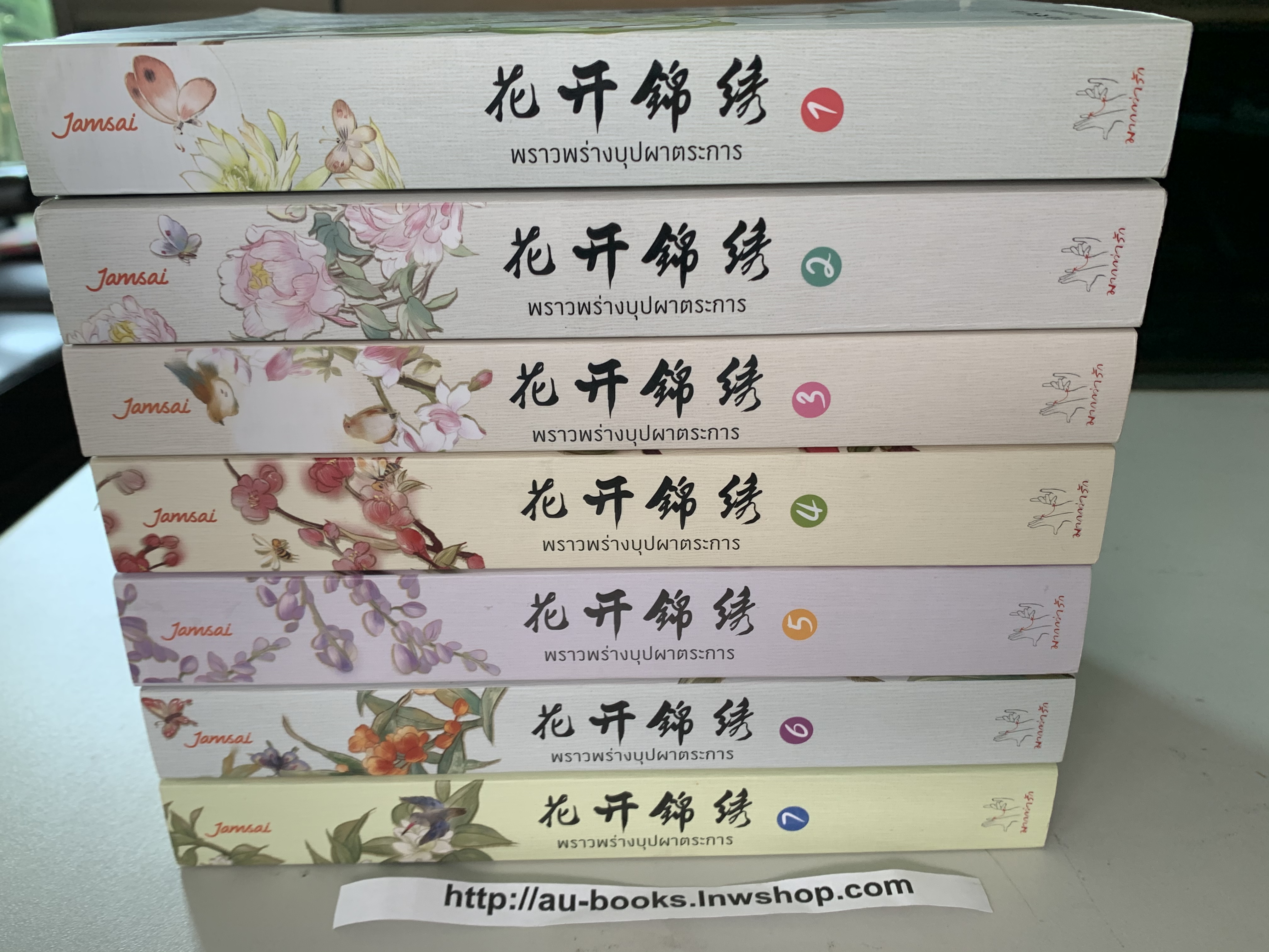 พราวพร่างบุปผาตระการ 1-7/จือจือ