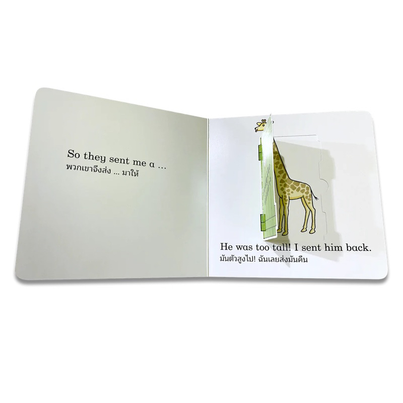 Dear Zoo จดหมายถึงสวนสัตว์(Board book/flap book 2 ภาษา) 2 ปีขึ้นไป