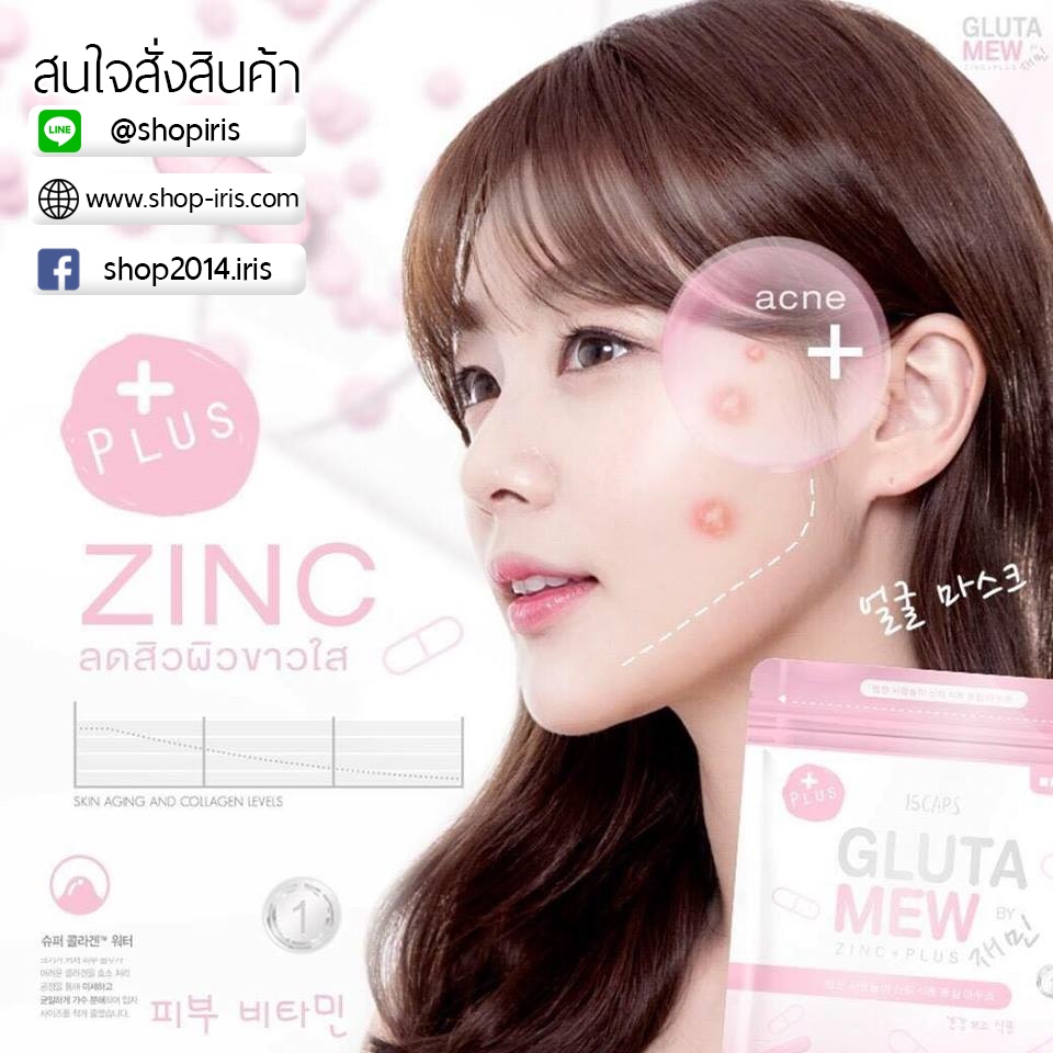 กลูต้ามิว พลัส Gluta Mew Plus+ สูตรใหม่