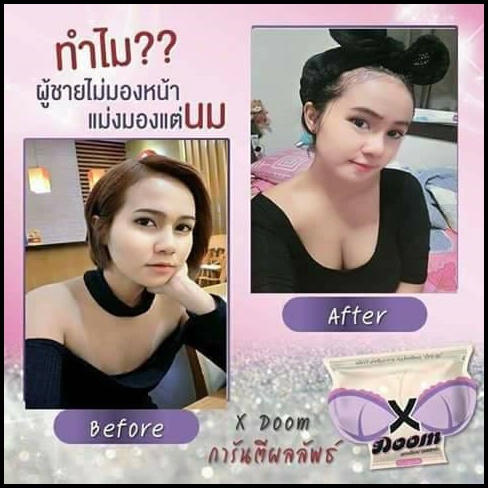 เอ็กซ์บูม X DOOM สมุนไพรรีแพร์