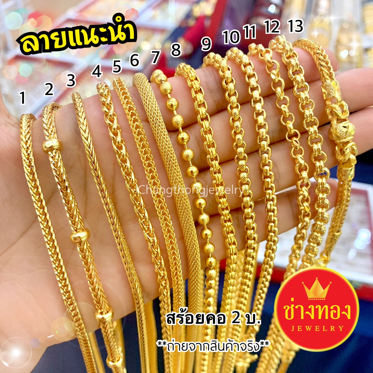 สร้อยคอทอง หนัก2บาท (รวม)