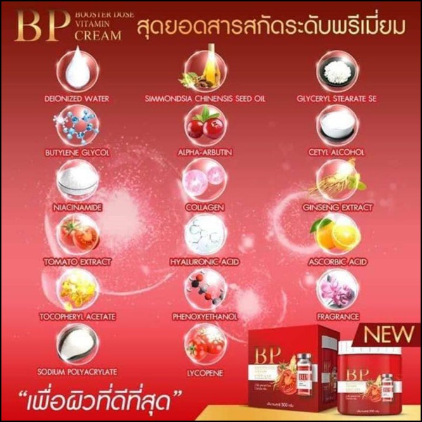 บีพี บูสเตอร์ โดส วิตามิน ครีม BP Booster Dose Vitamin Cream