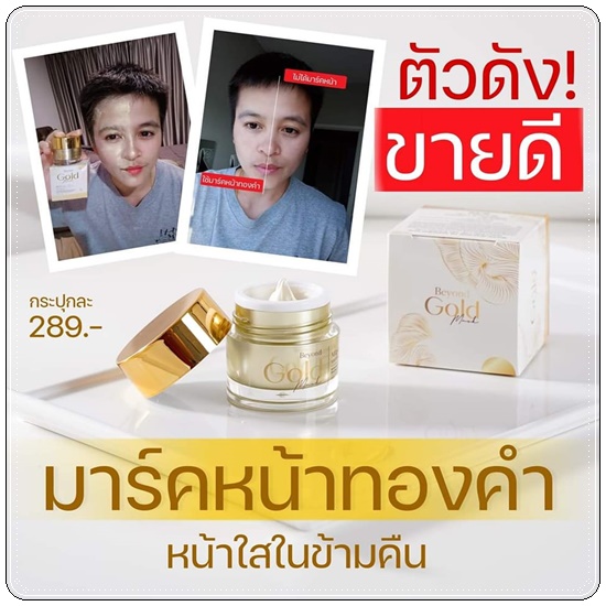 มาร์คทองคำ Beyond Gold Mask มาร์คบียอน