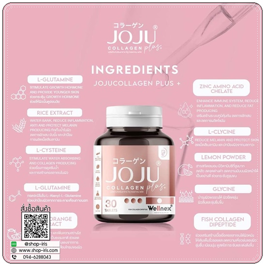 โจจู คอลลาเจน พลัส JOJU Collagen Plus แพ็คเกตใหม่ ของแท้