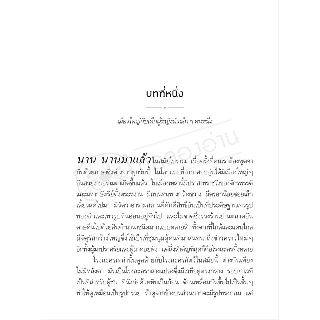 โมโม่ (ปกใหม่/ปกอ่อน) วรรณกรรมเยาวชน 12-18 ปี