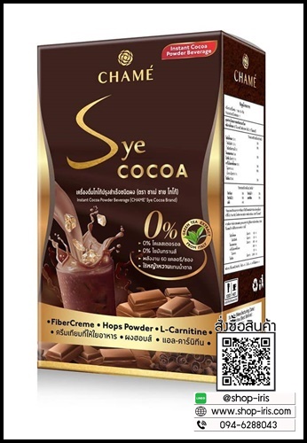 Chame' Sye COCOA ชาเม่ซายโกโก้