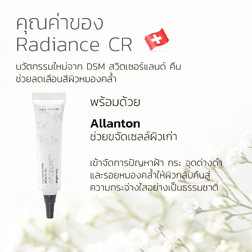 กิฟฟารีน ทาฝ้าสูตรเข้มข้น