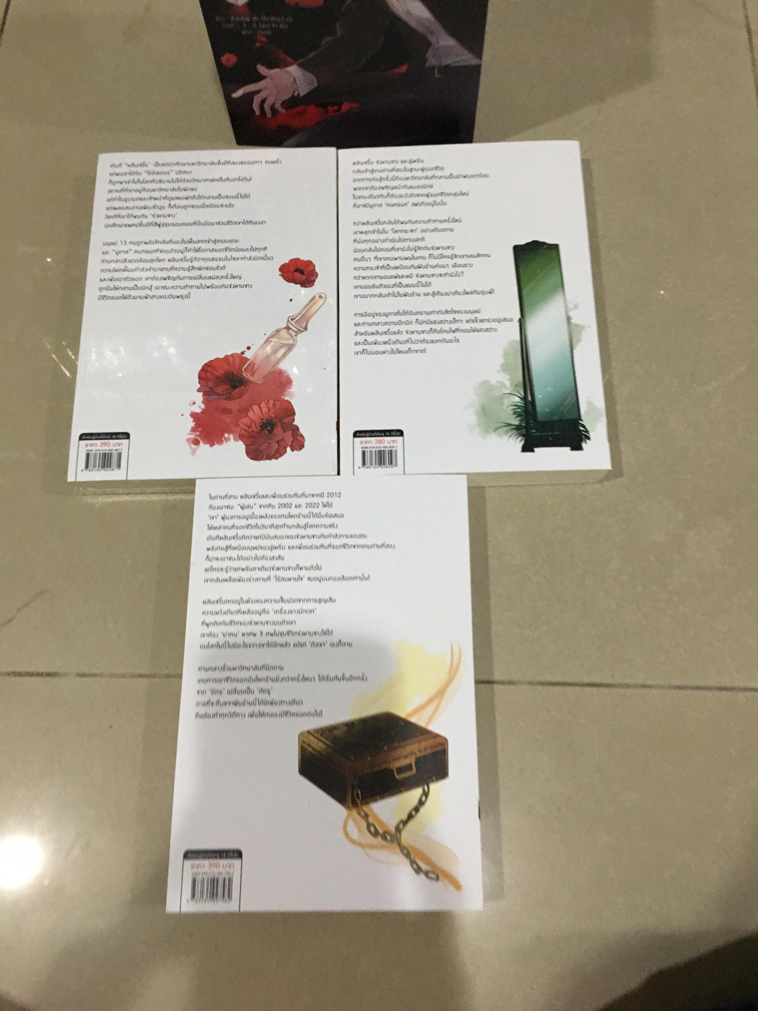 Boxset นิยายแปล ล่าทรยศ