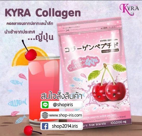 ไคร่า คอลลาเจน kyra collagen