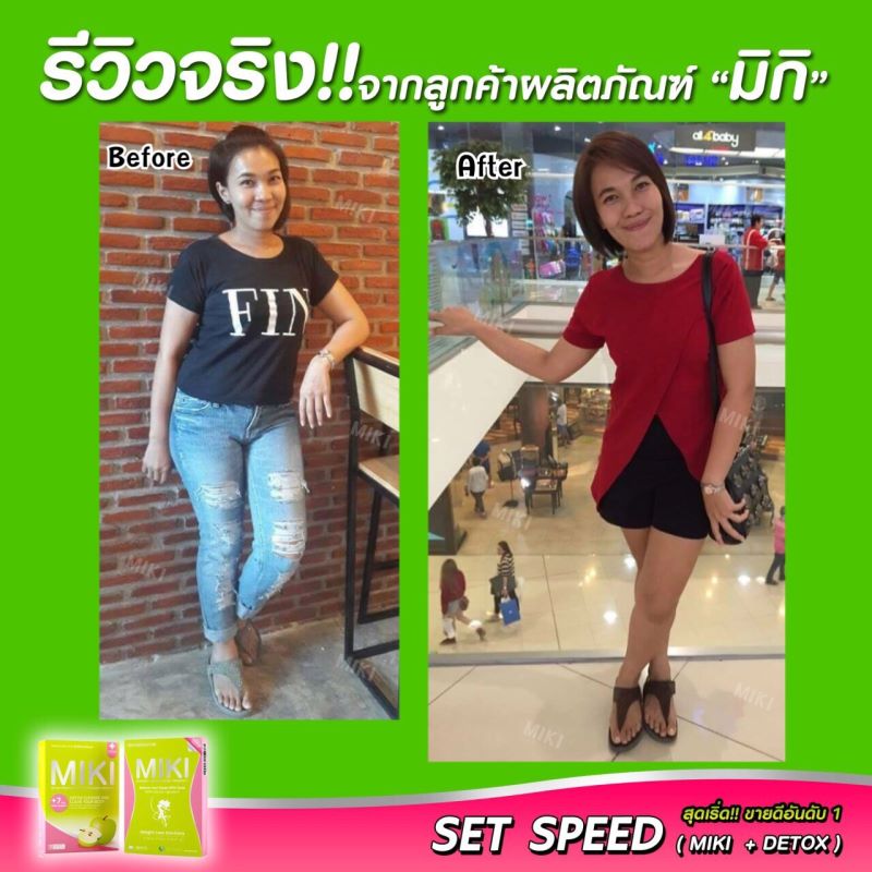 มิกิ ดีท็อกซ์ ไฟเบอร์ (MIKI Detox Fiber)