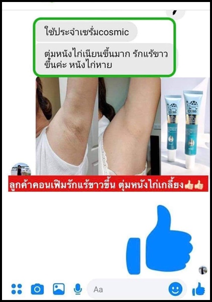เซรั่มดับกลิ่นเต่า COSMIC ของแท้ ส่งฟรี