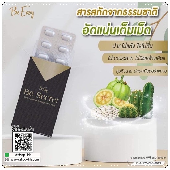 บีซีเคร็ท กล่องทอง Be Easy Be Secret