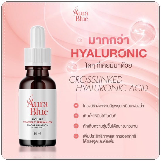 เซรั่มออร่าบลู Aura Blue Double Vitamin C Serum+HYA (ของแท้)