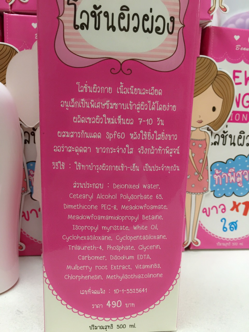 โลชั่นผิวผ่อง (Beauty Rich Pew Pong Lotion)