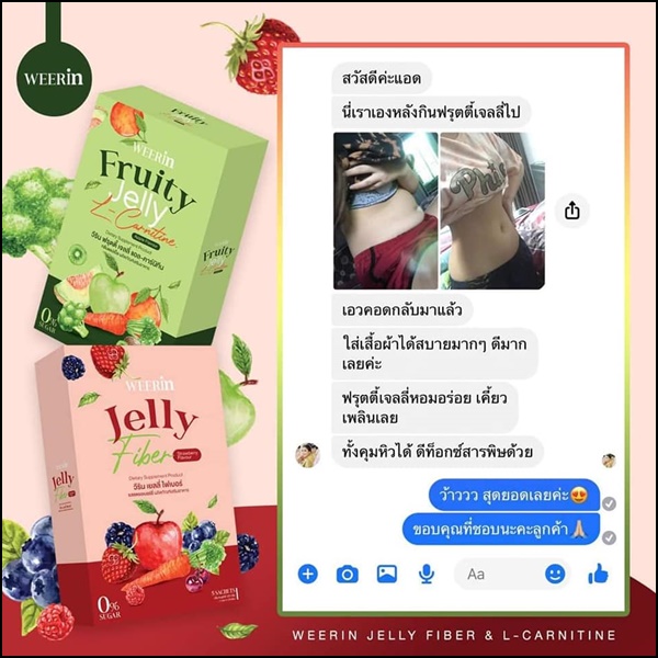 WEERin Jelly Fiber ฟรุตตี้เจลลี่แอลคาร์นิทีน / เจลลี่ไฟเบอร์ (1แถม1)