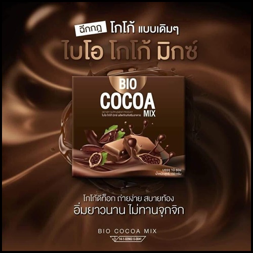 ไบโอ โกโก้ มิกซ์ BIO Cocoa Mix โกโก้ ดีท็อกซ์ (โปร 1 แถม 1)