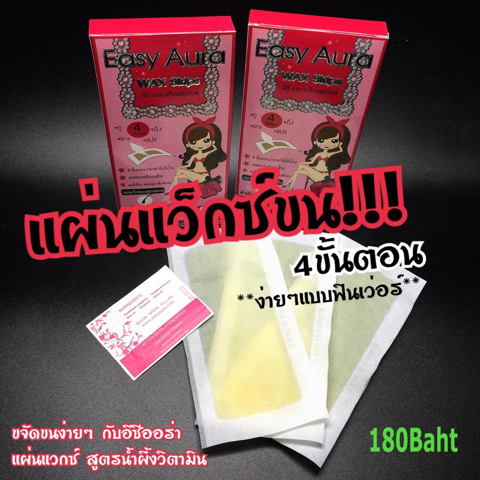 อีซี่ ออร่าแว็กซ์สตริปส์ (Easy Aura Wax Strips)