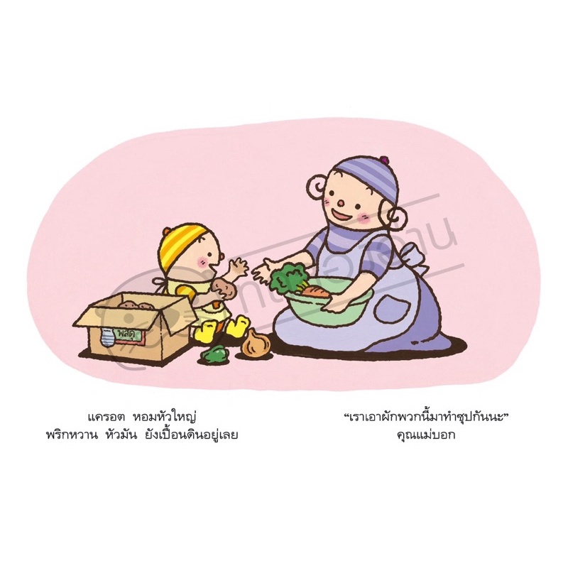 ปุ๊กจัง หม่ำหม่ำกันเถอะ