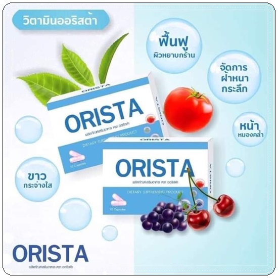 ออริสต้าพลัส ORISTA Plus สูตรใหม่ วิตามินรักษาฝ้า