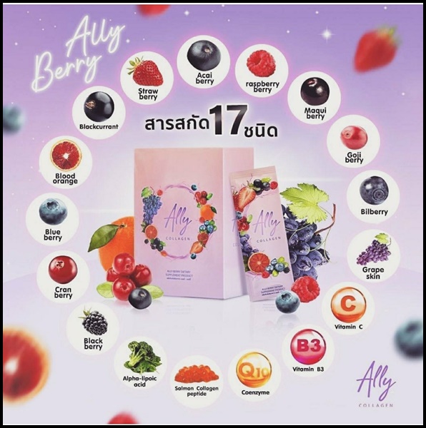 Ally Berry Collagen แอลลี่ เบอร์รี่ คอลลาเจน