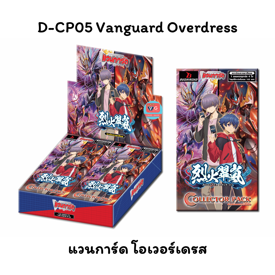 ส่ง11กย. D-CP07 Raging Flames Against Emerald Storm ชุดเสริมแวนการ์ดโอเวอร์เดรส Vanguard Overdress