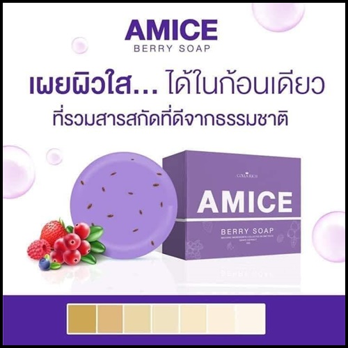 สบู่เอมิส สบู่ผิวเผือก Amice Gluta Berry Soap