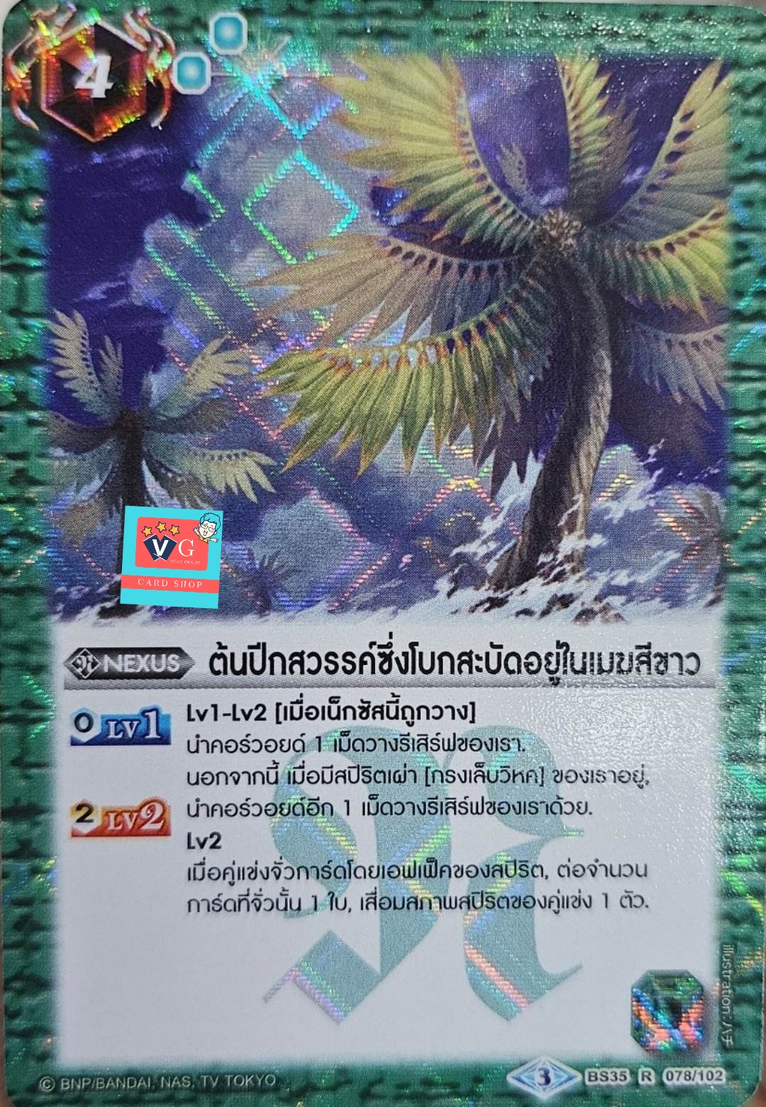 ฟอย ต้นปีกสวรรคซึ่งโบกสะบัดอยู่ในเมฆสีขาว