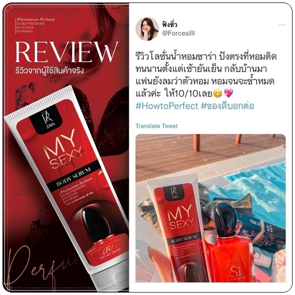 เซรั่มน้ำหอม ฟิโรโมน Zara