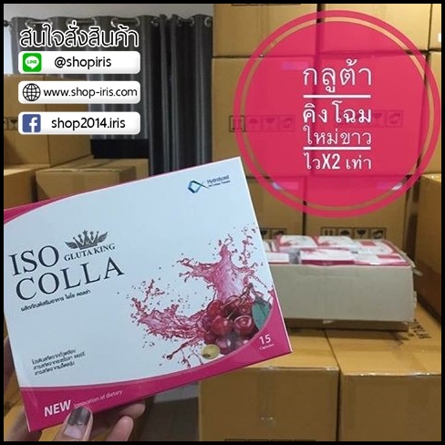 ไอโซ คอลล่า ISO Colla gluta king