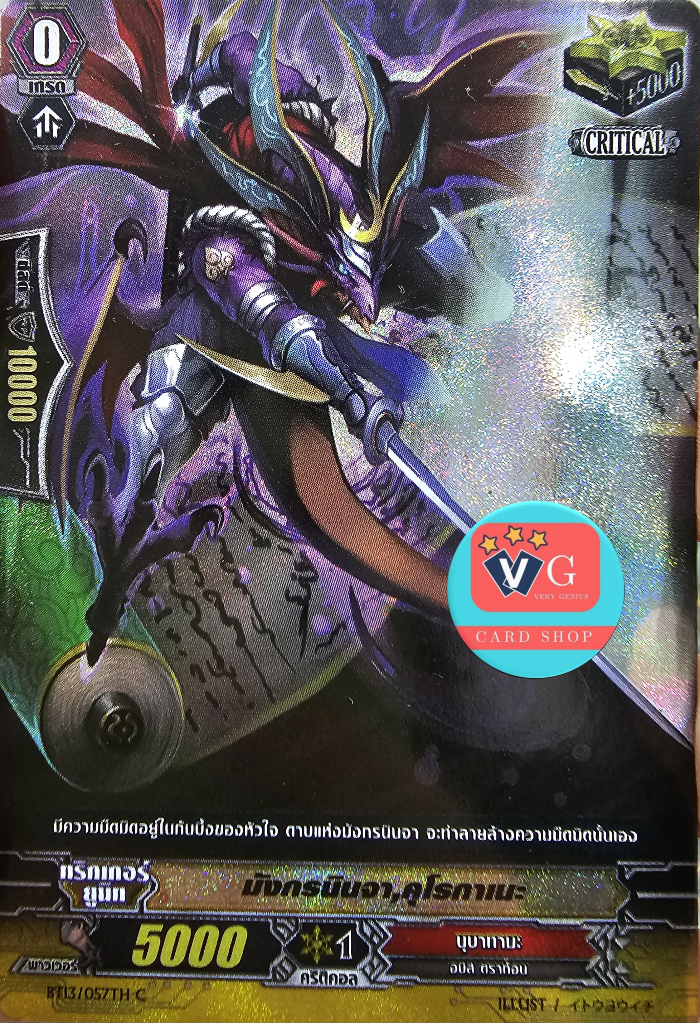 คริฟอยมุราคุโมะ มังกรนินจา คุโรกาเนะ