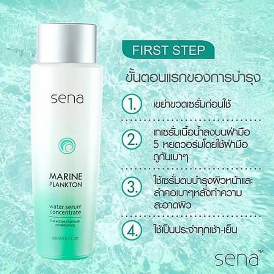 เซน่า มารีน แพลงก์ตอน (Sena Marine Plankton Water Serum Concentrate) น้ำตบแพลงตอน