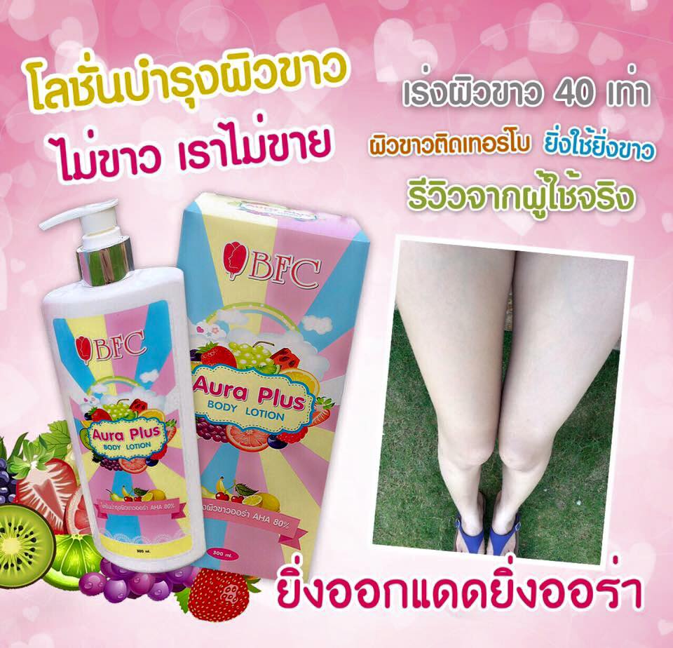 ขายโลชั่น BFC Aura Plus Body Lotion ของแท้