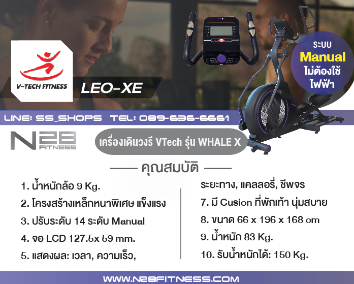 Elliptical เครื่องเดินวงรี V-Tech รุ่น WHALE-XE ลดเพียบ! ติดต่อ