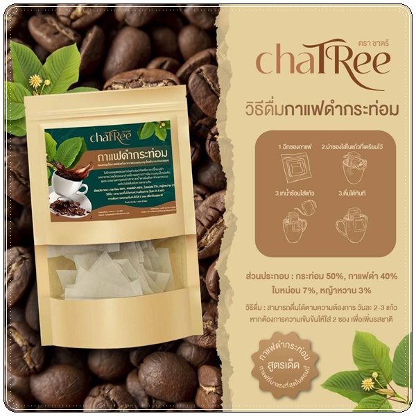 กาแฟดำกระท่อม ชาตรี Kratom Coffee ChaTree