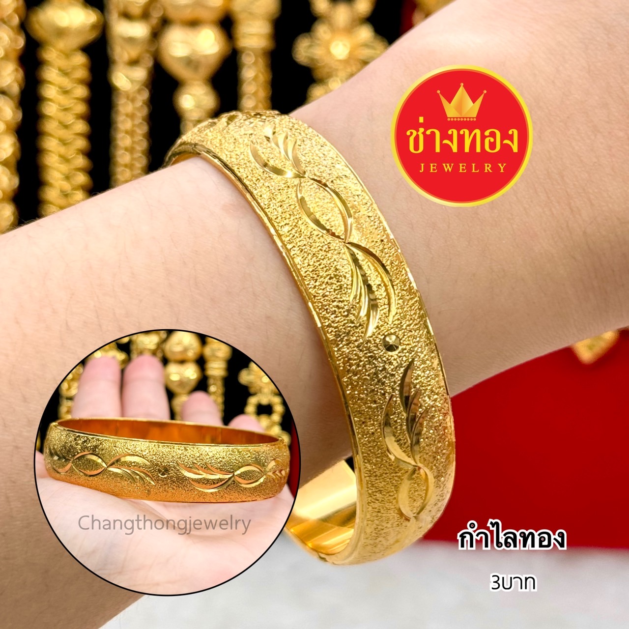 กำไลทอง 3บาท 5บาท