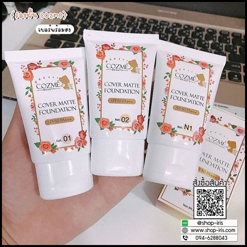 รองพื้นคอสเม่ Cozme Cover Matte Foundation