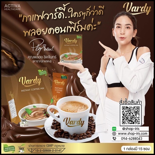 กาแฟวาร์ดี้ Vardy Instant Coffee Mix