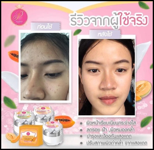 Praewa White ครีม แพรวา ไวท์ (ขนาดใหญ่)