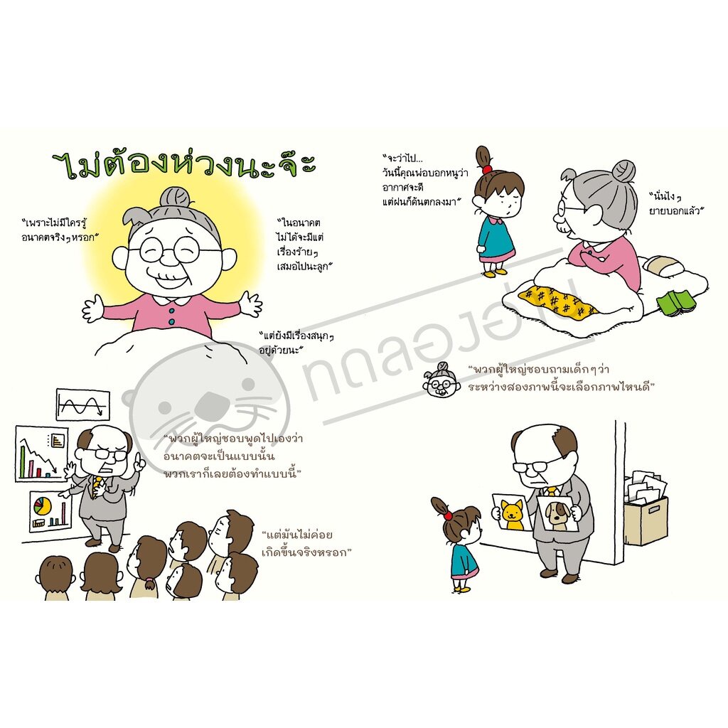 โลกนี้มีเรื่องสนุกอีกตั้งเยอะ ชุด Thinking Skills ฉลาดคิดรอบด้าน (ปกแข็ง)