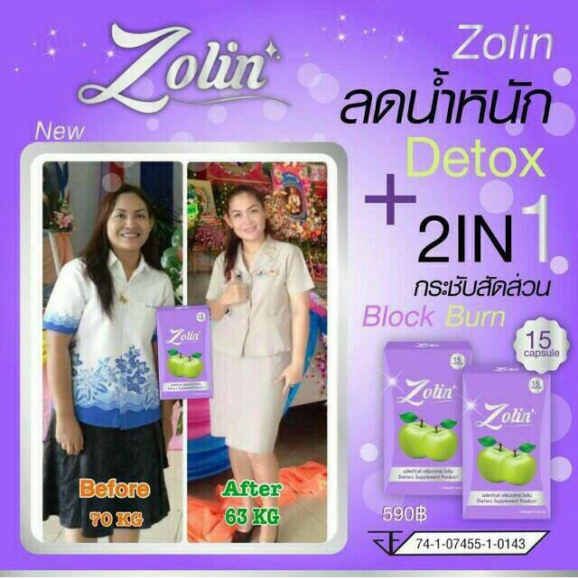 โซลิน อาหารเสริมลดน้ำหนัก+Detox กล่องสีม่วง (Zolin)
