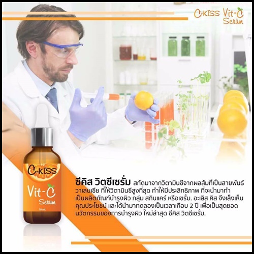 ซีคิส วิตซี เซรั่ม C-Kiss Vit-C Serum