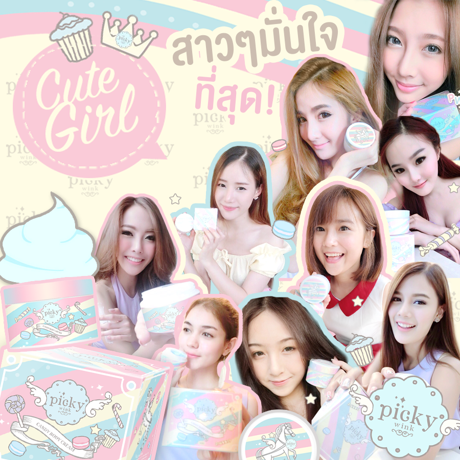พิกกี้วิ้งค์ บอดี้ครีม (Picky wink candy body cream)