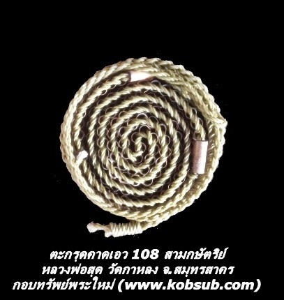 ตะกรุดคาเอว 108 สามกษัตริย์ หลวงพ่อสุด วัดกาหลง จ.สมุทรสาคร