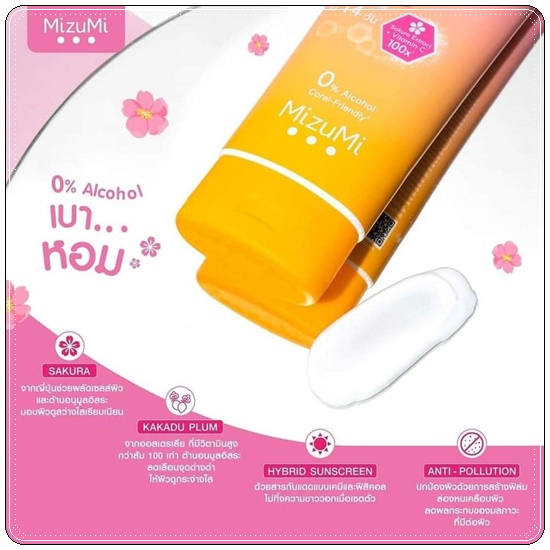 เซรั่มกันแดดทาตัว MizuMi UV Bright Body Serum