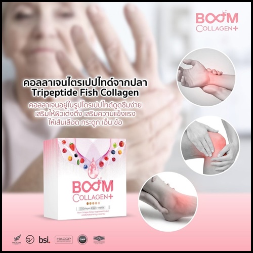 Boom Collagen+ บูม คอลลาเจน พลัส
