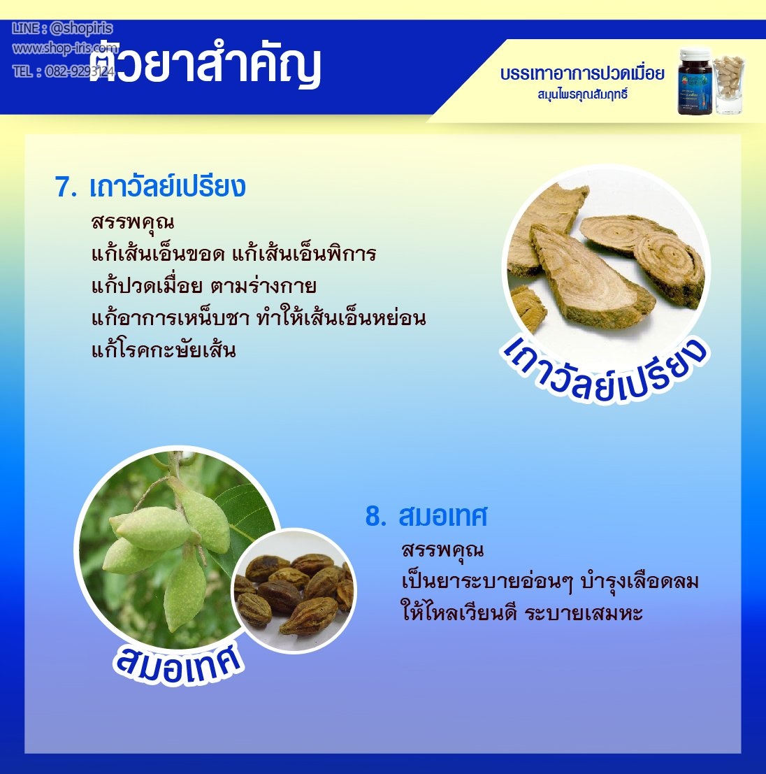 ยาบรรเทาอาการปวดเมื่อย สมุนไพรคุณสัมฤทธิ์