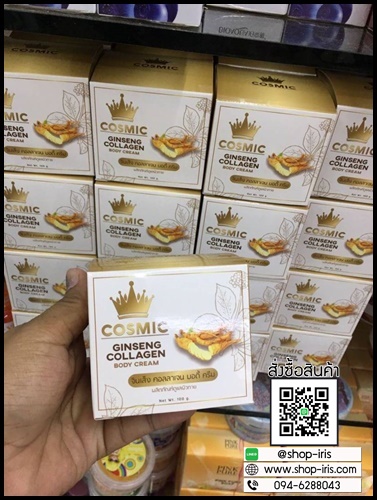 คอสมิคครีมโสม คอลลาเจน Cosmic Ginseng Collagen Body Cream