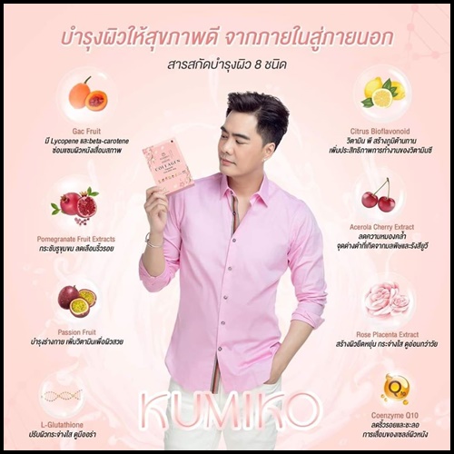 คูมิโกะ คอลลาเจน KUMIKO Collagen Premium