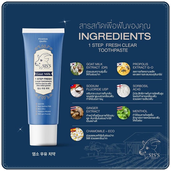 ยาสีฟันนมแพะ Goat Milk 1 STEP FRESH CLEAR TOOTHPASTE ยาสีฟันซิสส์