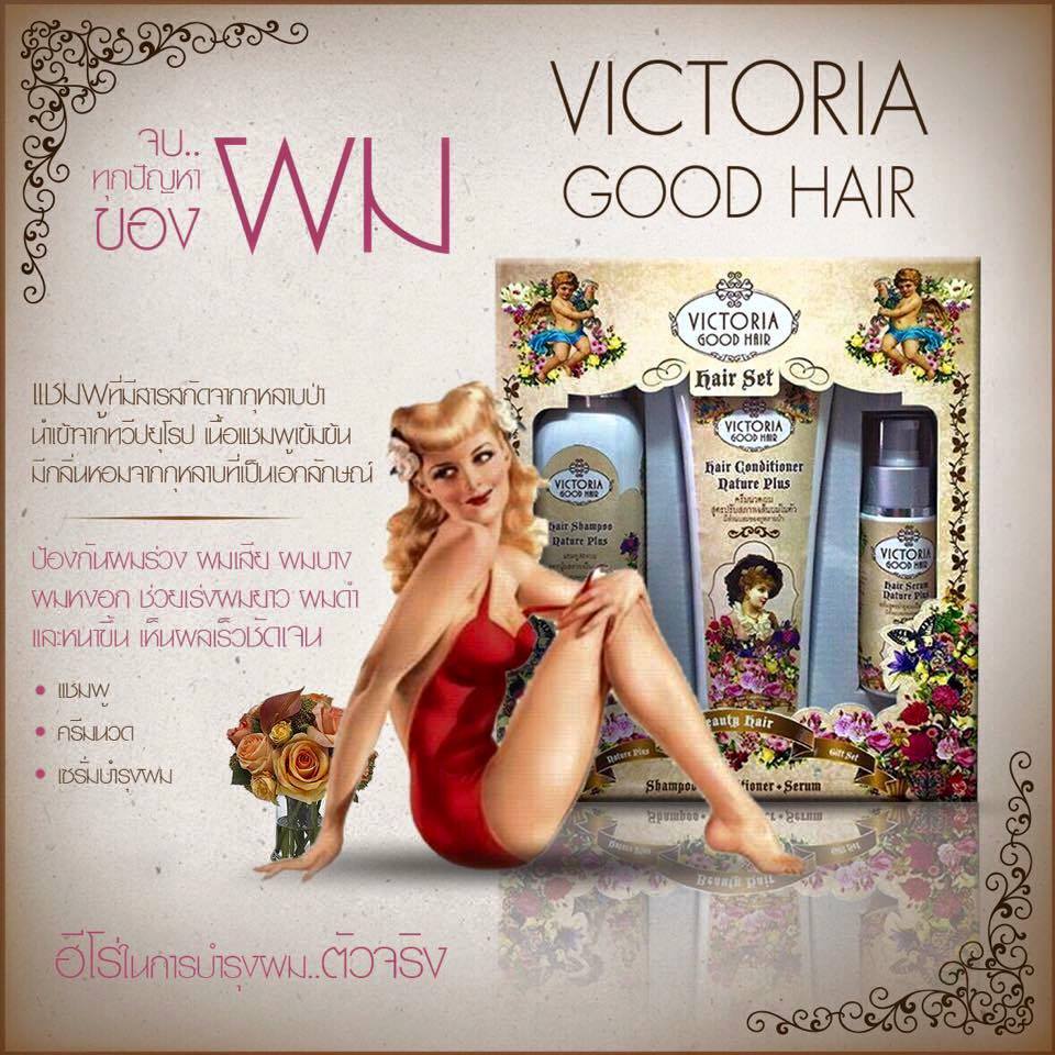 แชมพูวิคตอเรีย กู๊ด แฮร์ (Victoria Good Hair)